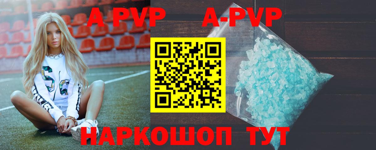 A-PVP Соль Шадринск