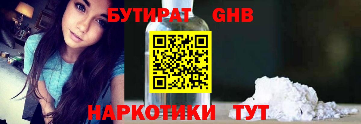 Бутират BDO 33% Шадринск