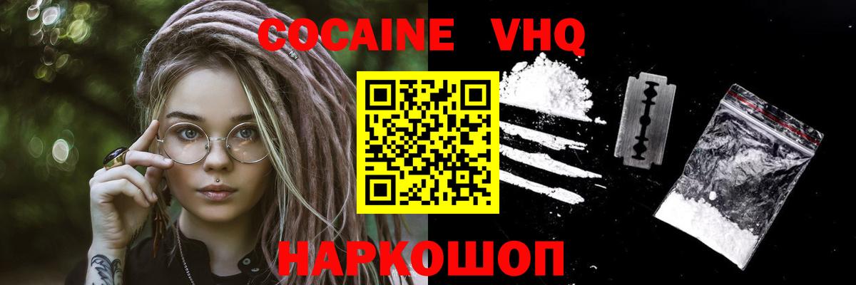 КОКАИН  Вход с VPN  COCAIN Эквадор  закладки  COCAIN Columbia  Шадринск 