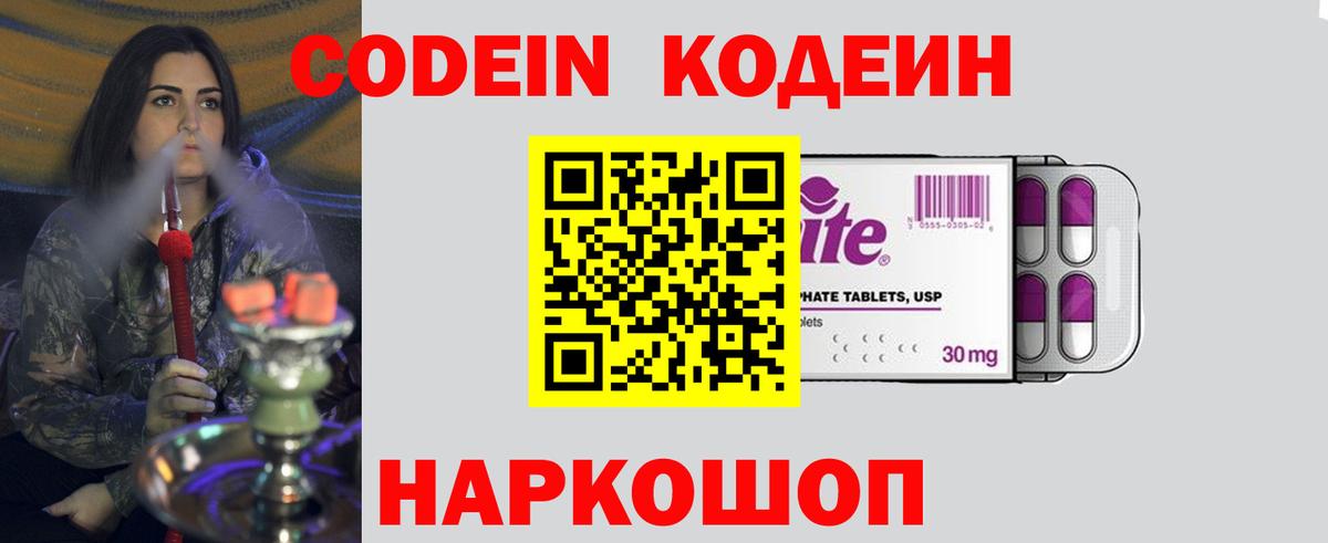 Codein Purple Drank Шадринск