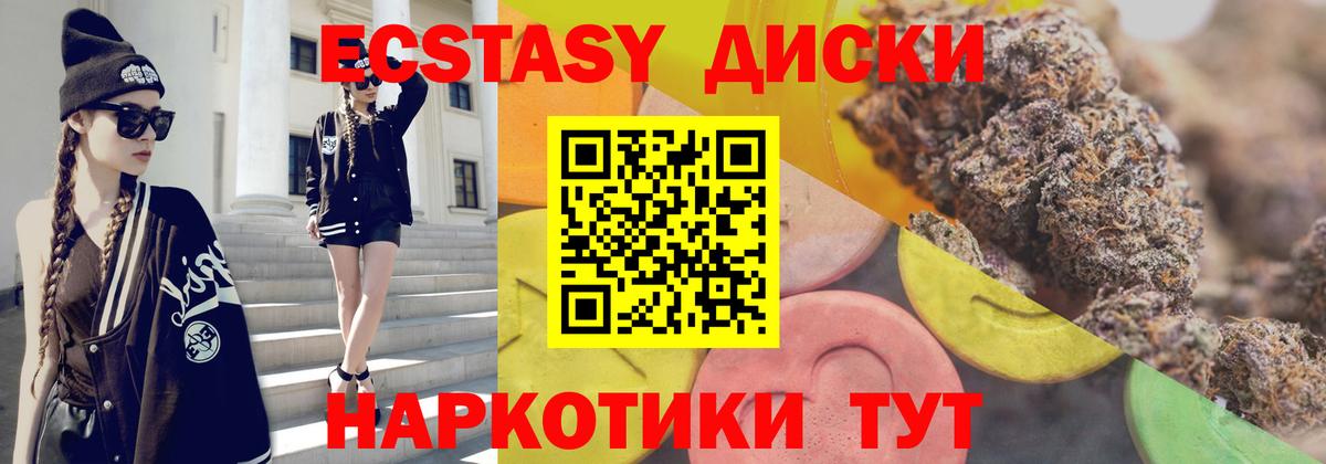 Экстази круглые Шадринск