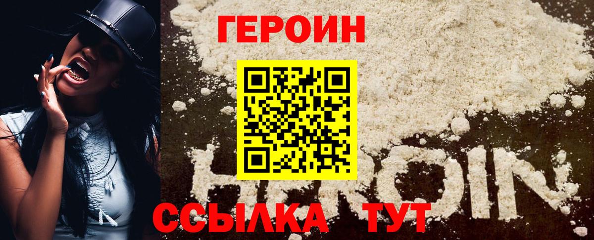 Героин афганец  Вход с VPN  Шадринск 