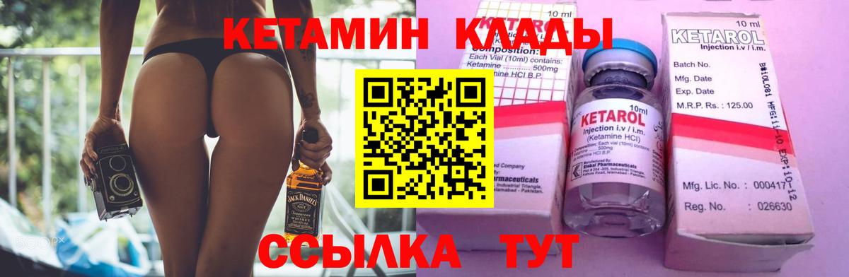 КЕТАМИН VHQ Шадринск