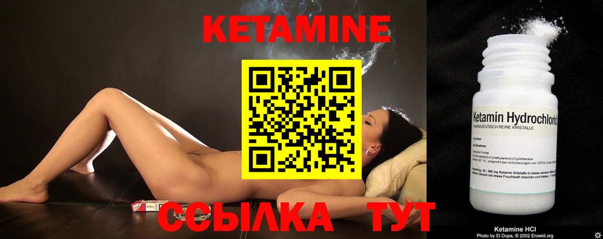 Шадринск  КЕТАМИН VHQ  Вход с VPN 