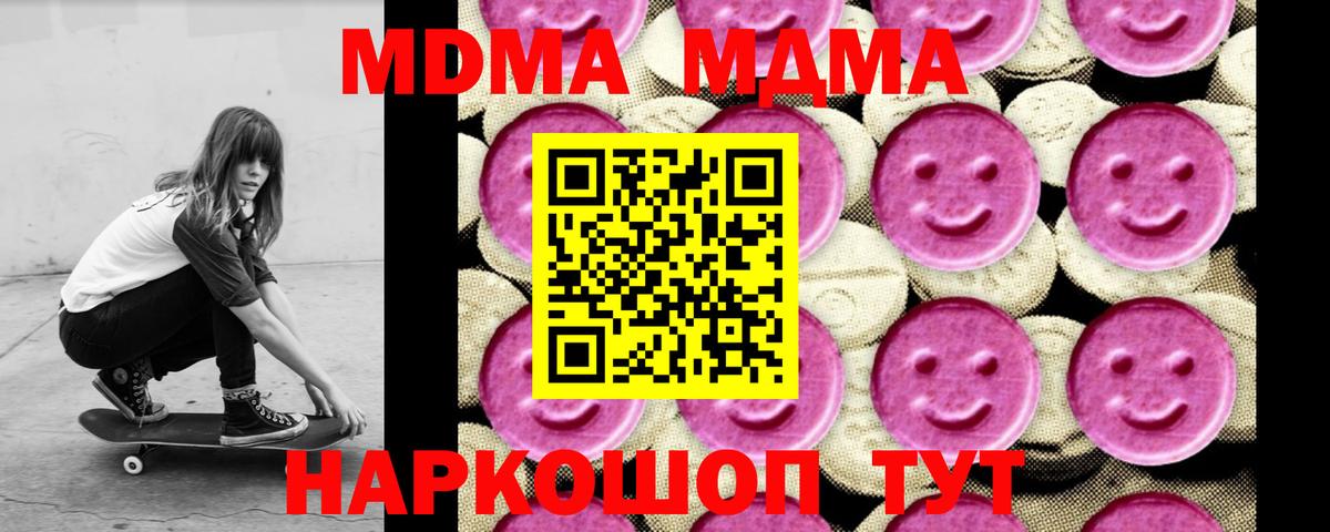 МДМА  Вход с VPN  Шадринск  МДМА молли  MDMA crystal 