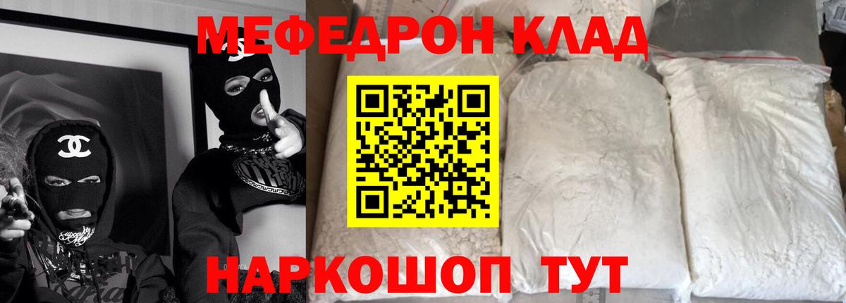 МЕФ кристаллы Шадринск