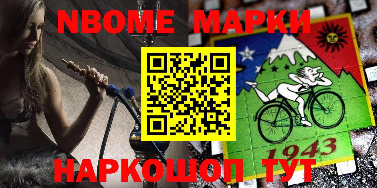 Марки N-bome 1,8мг  Вход с VPN  Марки N-bome  Шадринск 