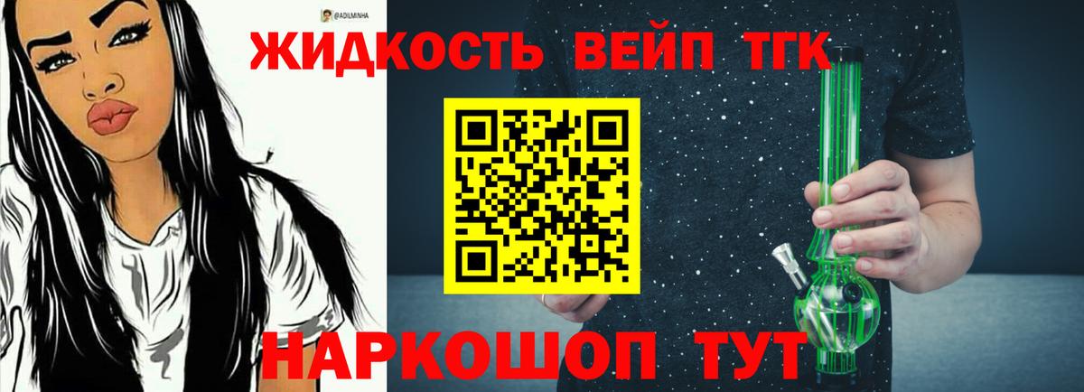Дистиллят ТГК жижа Шадринск